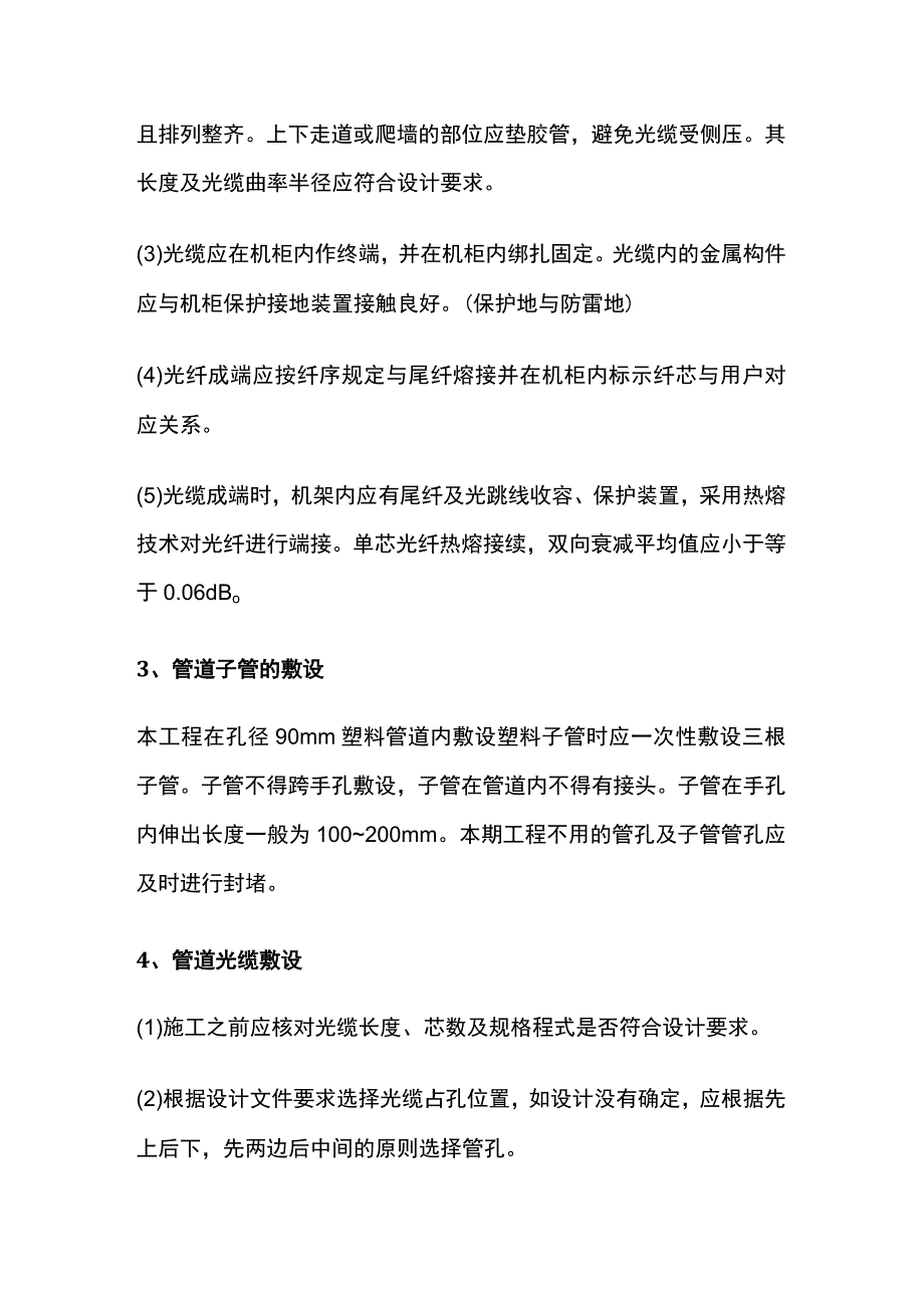 弱电工程光纤入户FTTH建设施工方案.docx_第2页