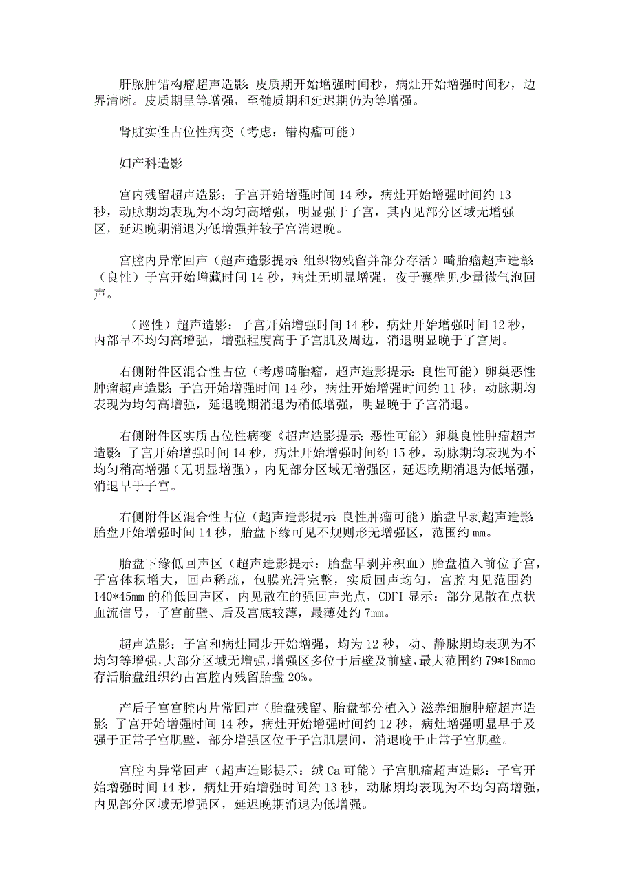 超声造影报告模板.docx_第2页