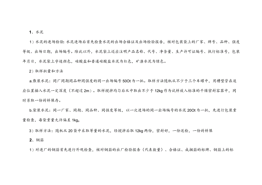 常用建筑材料见证取样检测及管理制度.docx_第1页