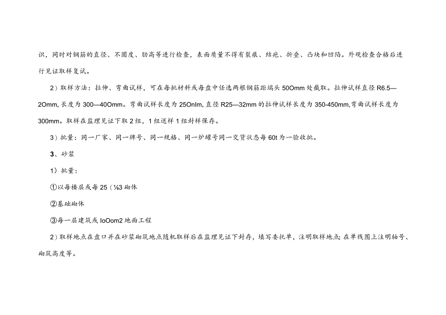 常用建筑材料见证取样检测及管理制度.docx_第2页