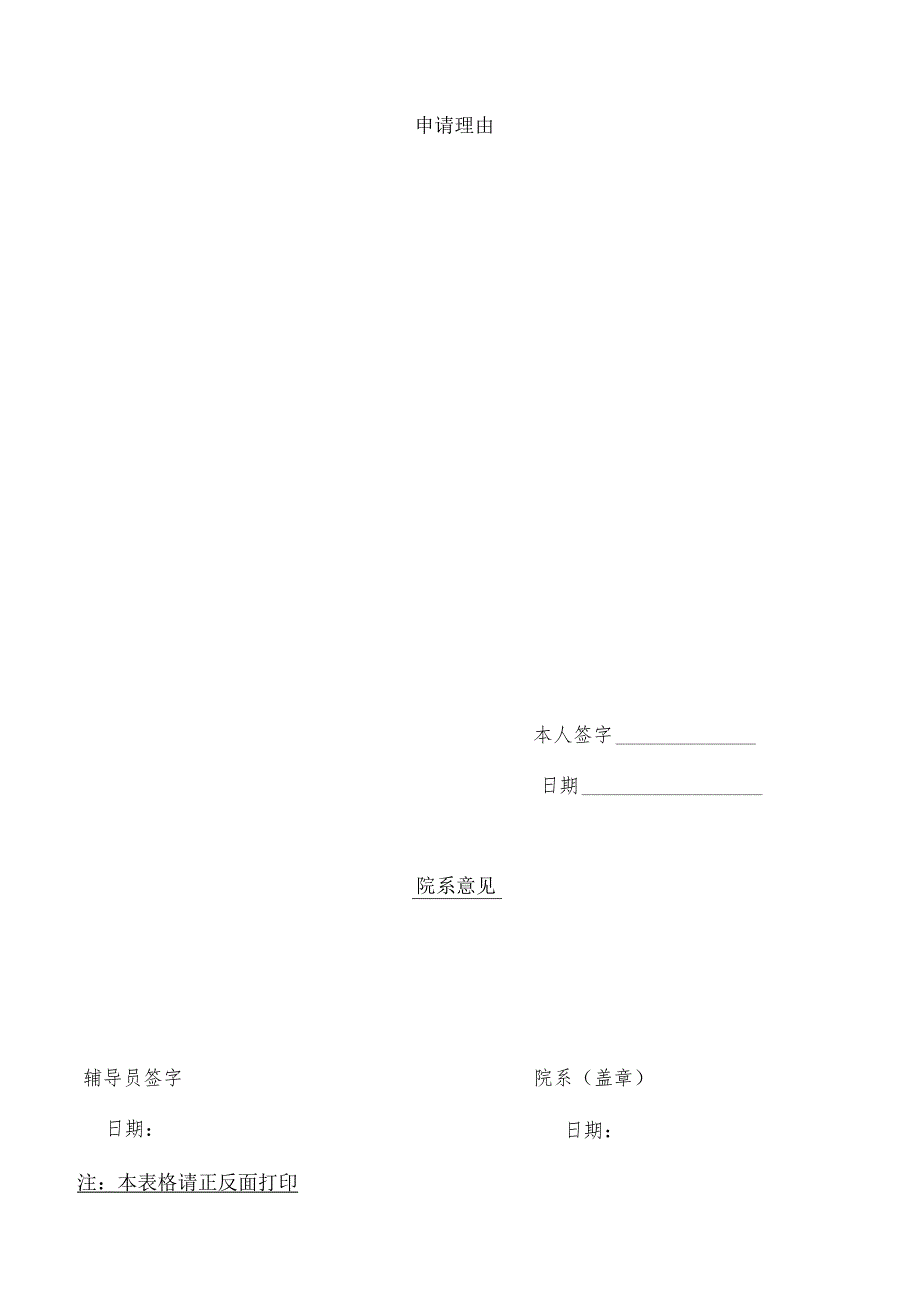 郑州大学朱鸿章助学金申请表.docx_第2页