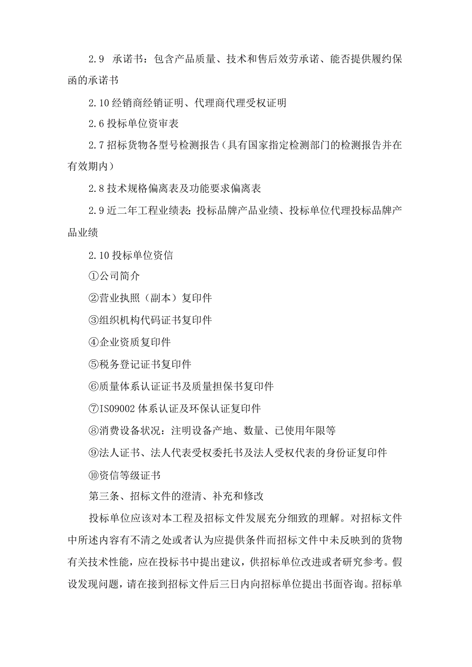 防水材料采购招标文件范本「标准版」.docx_第2页