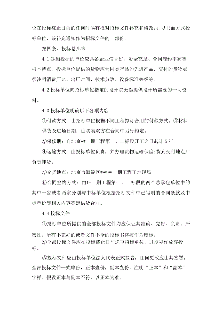 防水材料采购招标文件范本「标准版」.docx_第3页