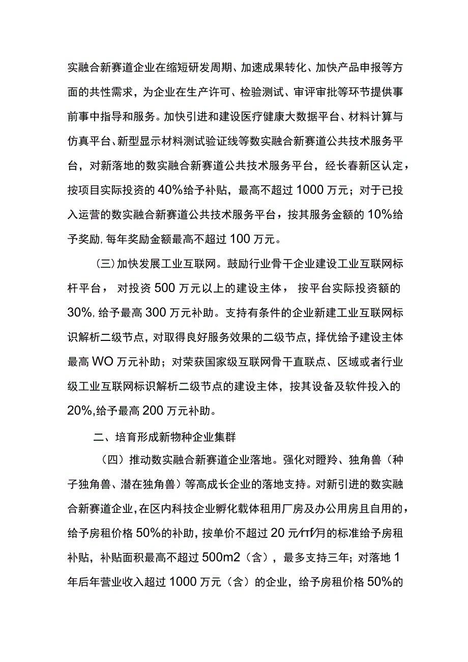 长春新区加快培育数实融合新赛道若干政策.docx_第2页