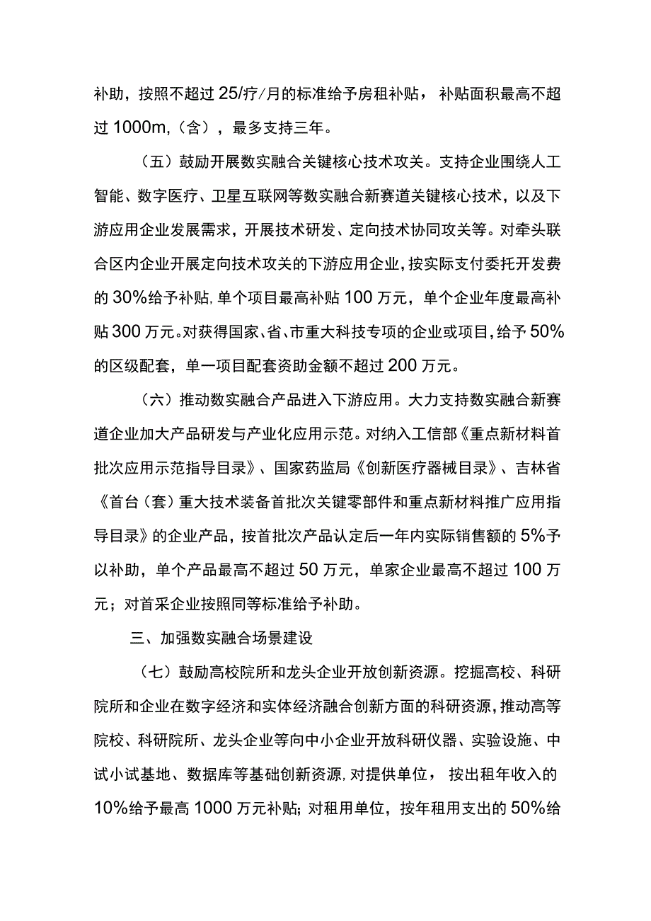 长春新区加快培育数实融合新赛道若干政策.docx_第3页