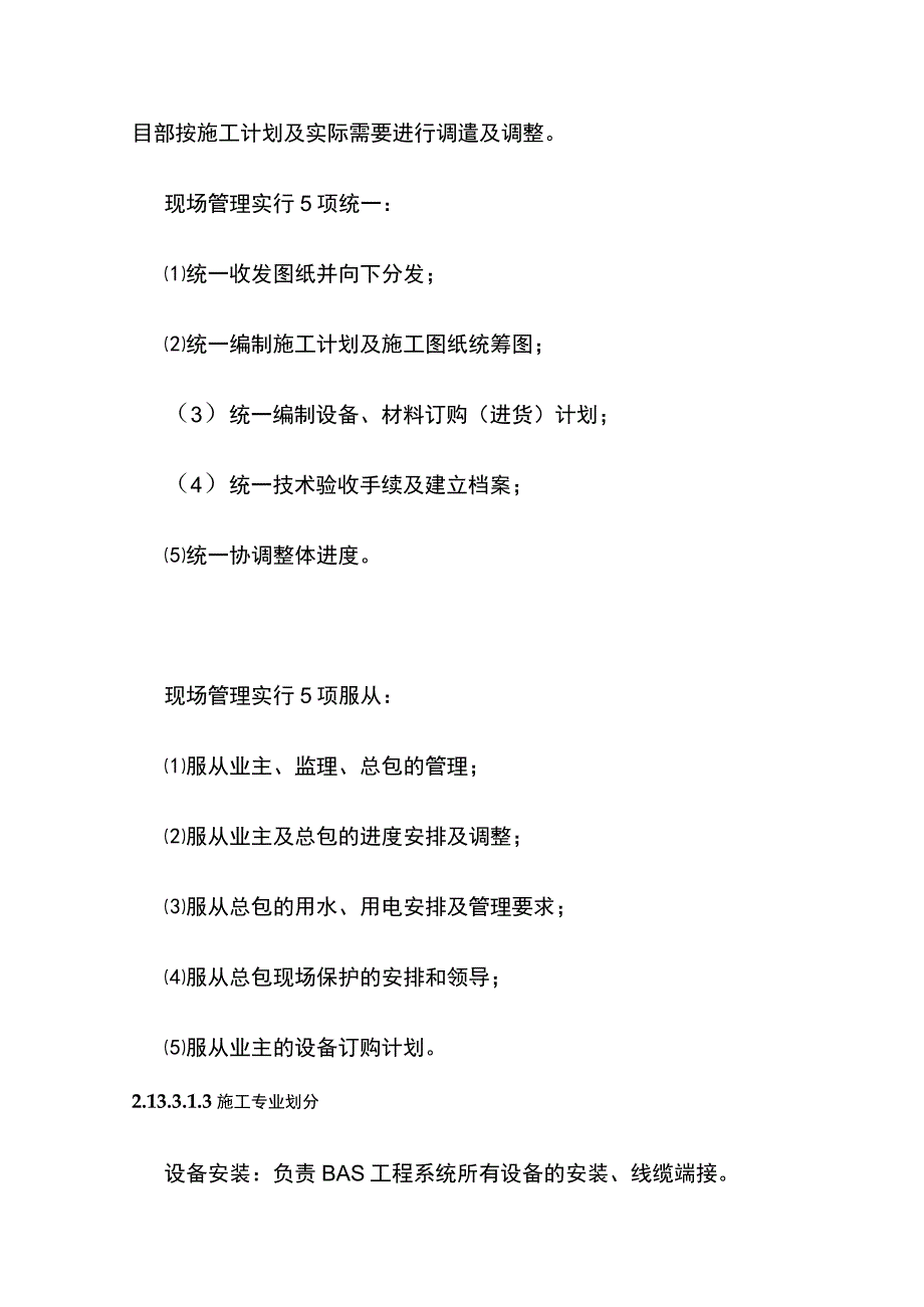 楼宇自控系统施工及售后服务方案.docx_第2页