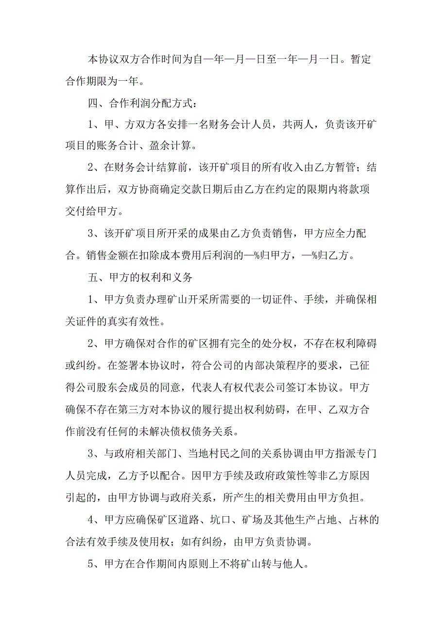 矿山合作开采协议.docx_第2页