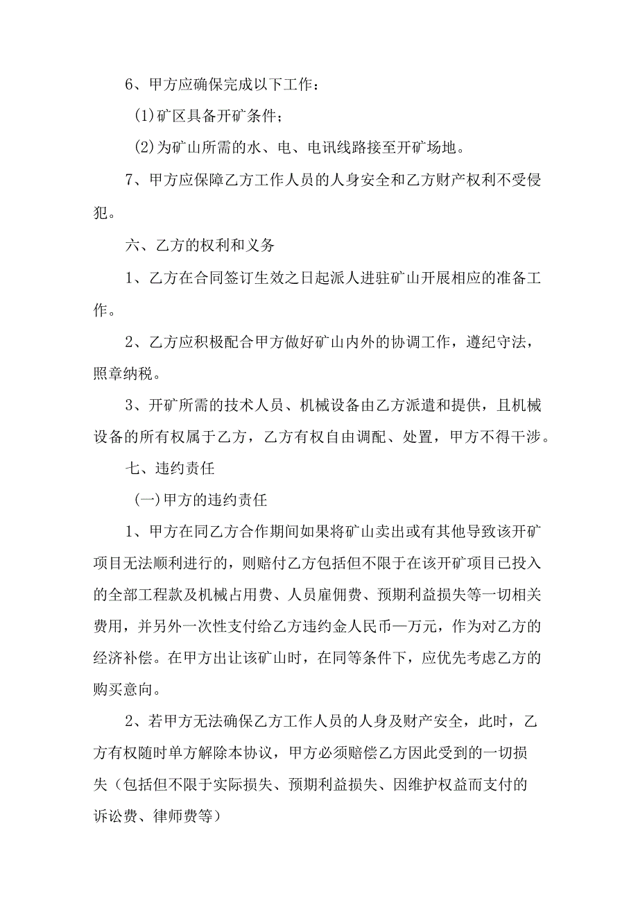 矿山合作开采协议.docx_第3页