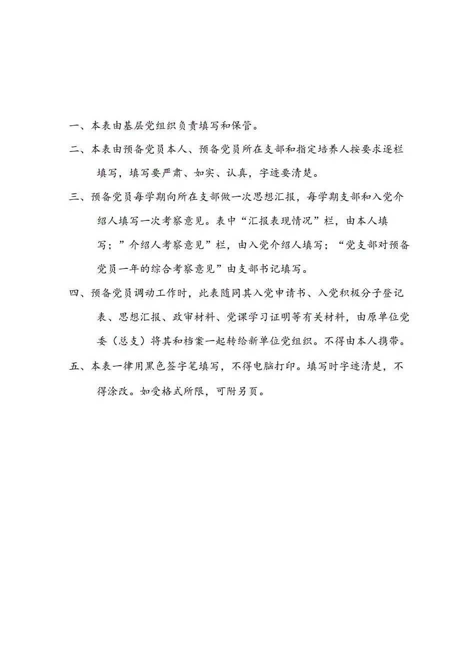 预备党员考察表.docx_第3页