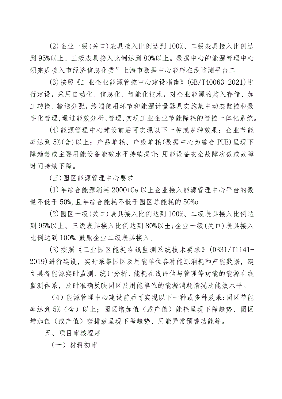 上海市用能单位能源管理中心验收办法.docx_第2页