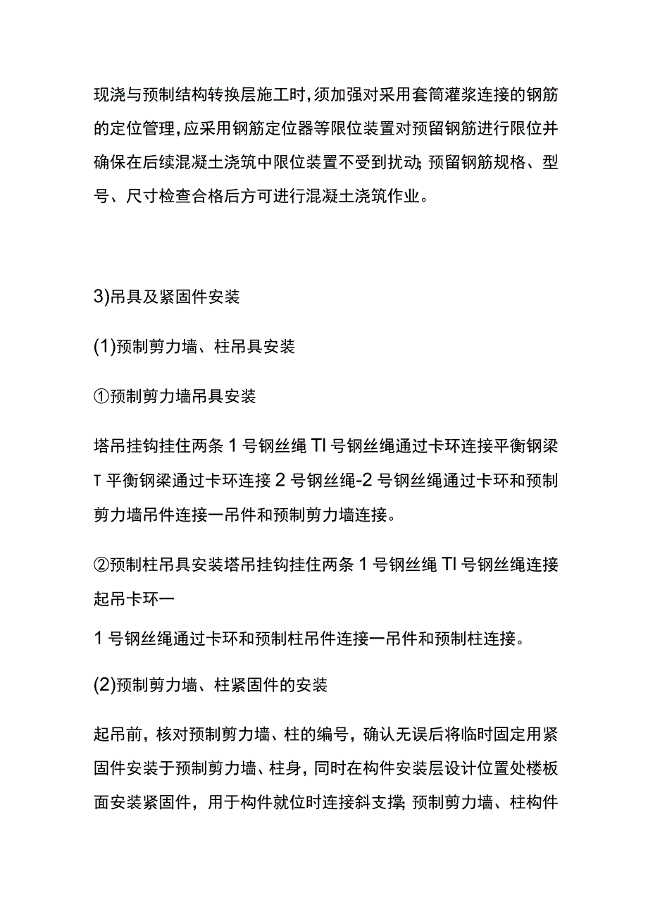 (全)预制剪力墙、柱安装施工工艺.docx_第2页