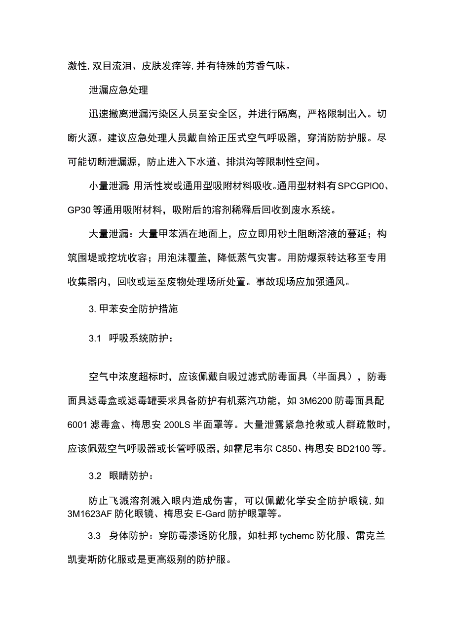 甲苯的性质及安全防护措施.docx_第2页