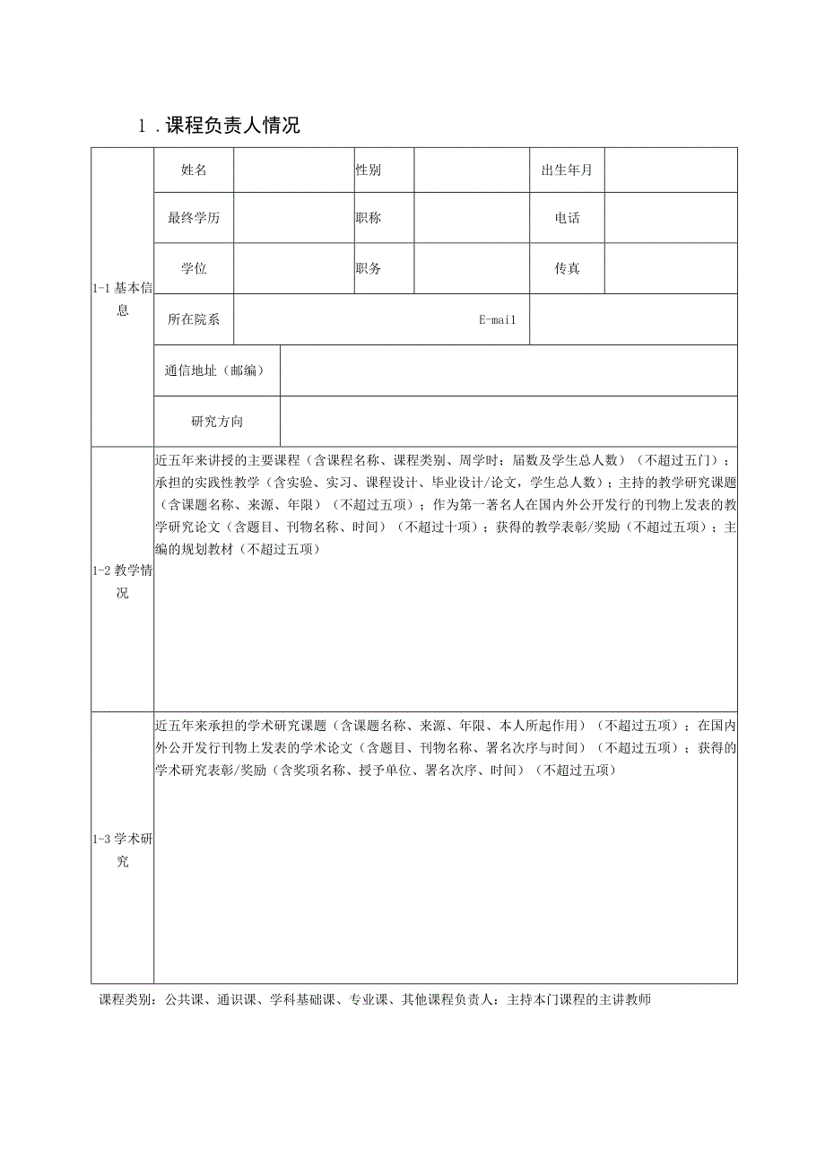 精品在线开放课程申报书.docx_第3页