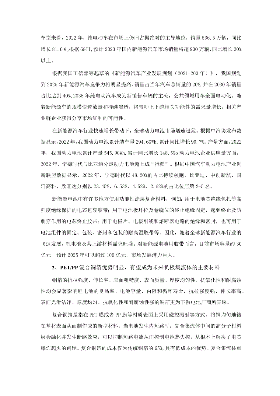 斯迪克：新能源电池用功能性涂层复合材料扩产项目可行性研究报告摘要.docx_第2页