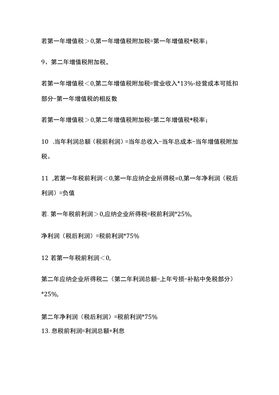 一级造价工程师案例第一题分析投资估算与财务分析知识点全.docx_第3页