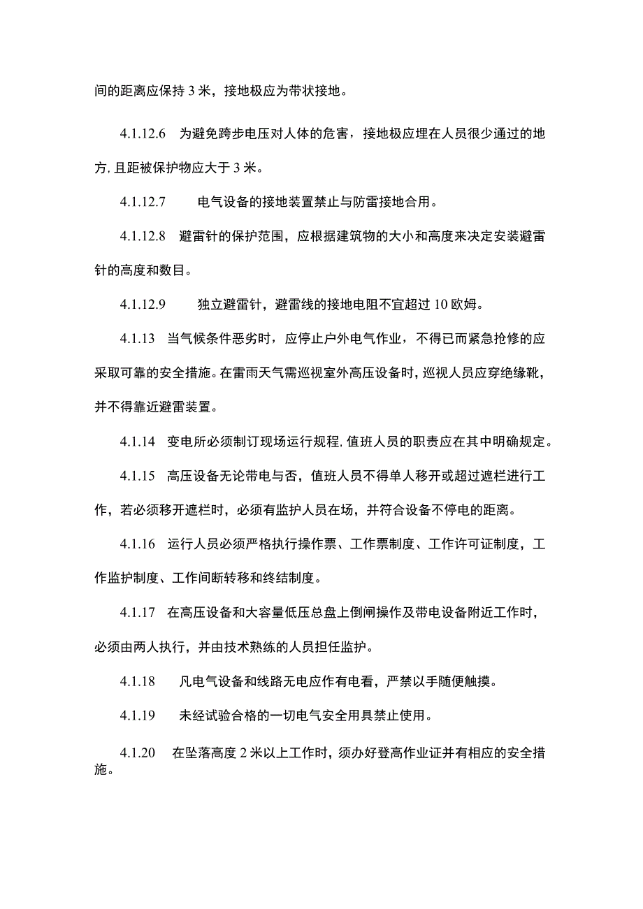 电工培训资料之电气安全管理制度.docx_第3页