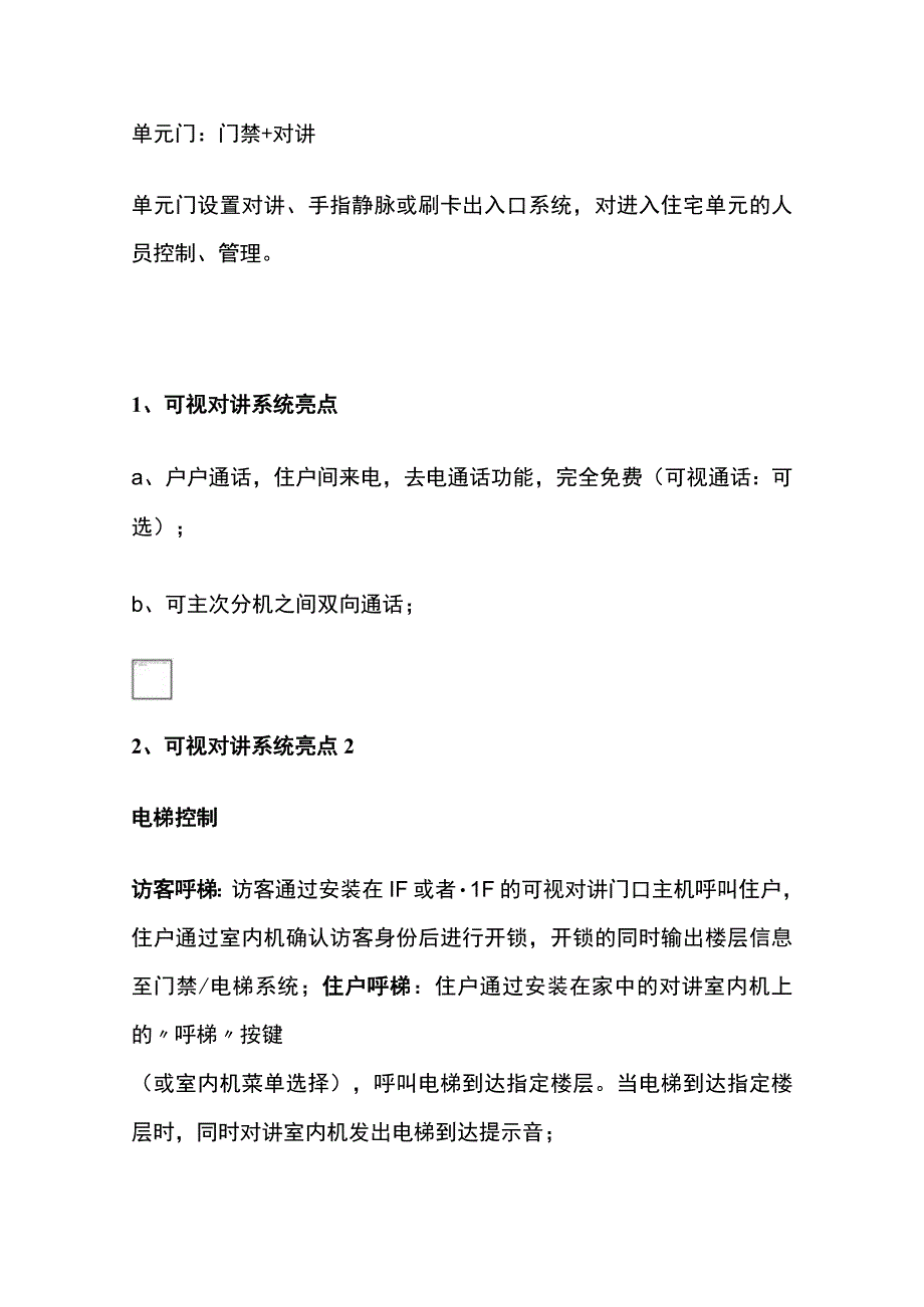 小区建筑智能化系统.docx_第3页