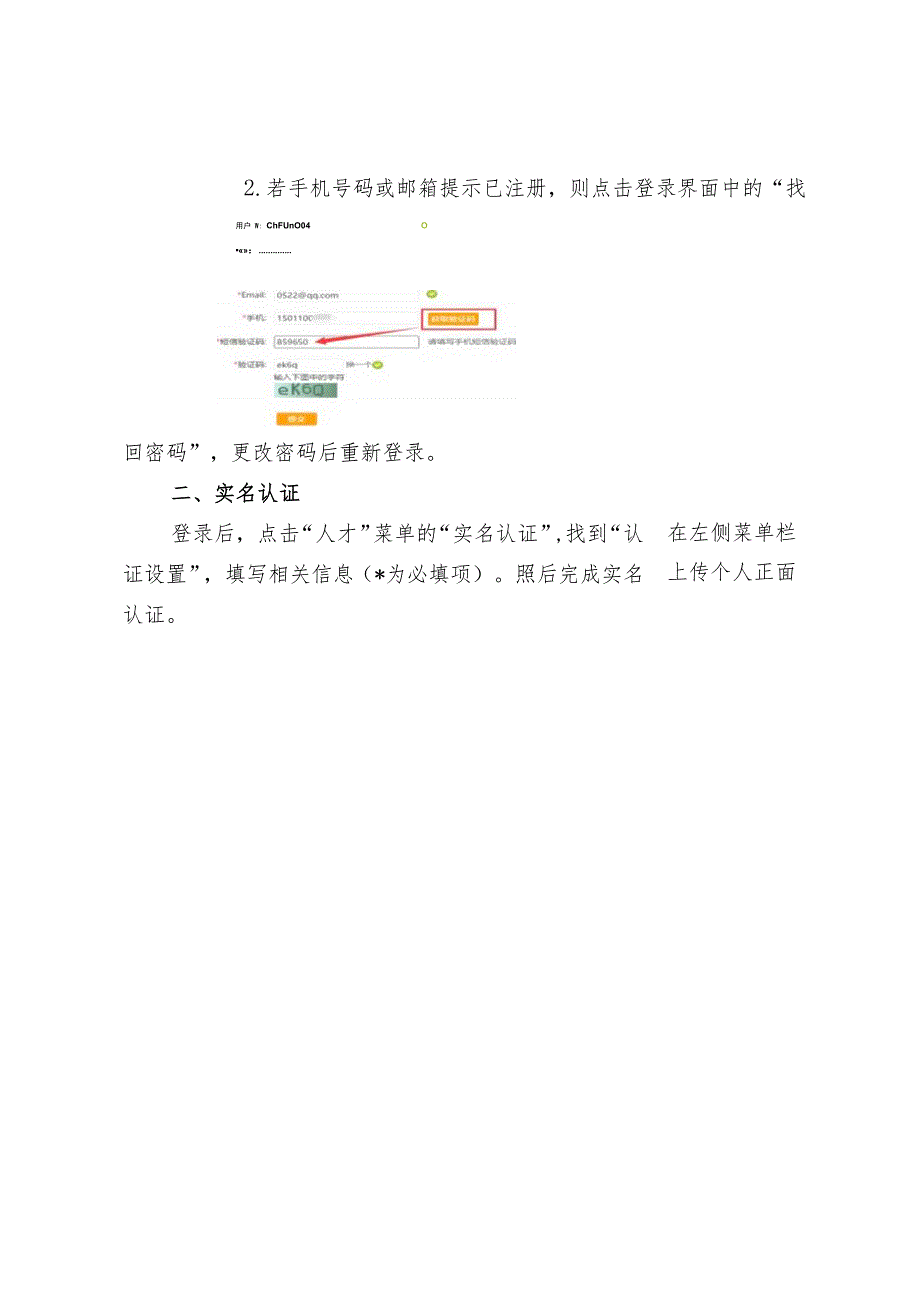 青岛市第三十七次社会科学优秀成果奖网上申报流程说明.docx_第2页