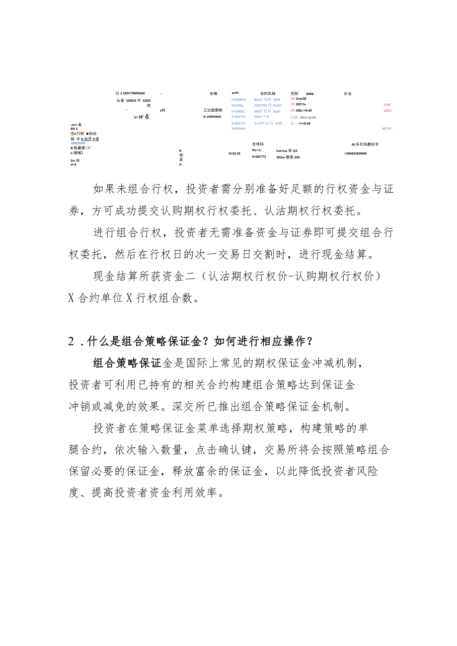 深市期权入市手册十六期权交易实务之组合行权及组合策略保证金的使用.docx_第2页