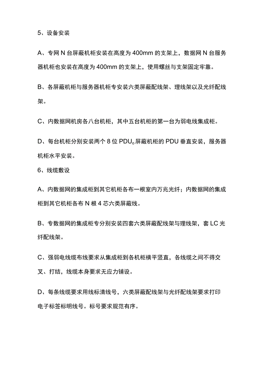 机房工程施工技术方案.docx_第3页