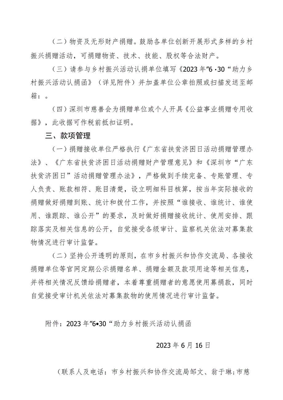 深圳市2023年“630”助力乡村振兴活动捐赠指引.docx_第2页