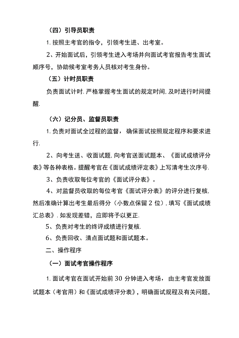 面试考官及工作人员职责与操作程序.docx_第2页