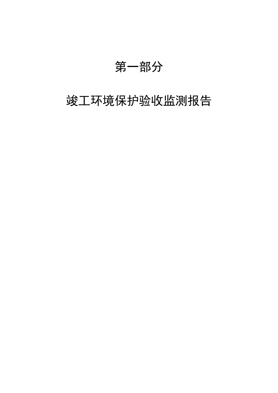 菏泽鑫茂纺织有限公司年产600万米布匹和7000吨棉纱项目一期竣工环境保护验收报告表.docx_第3页