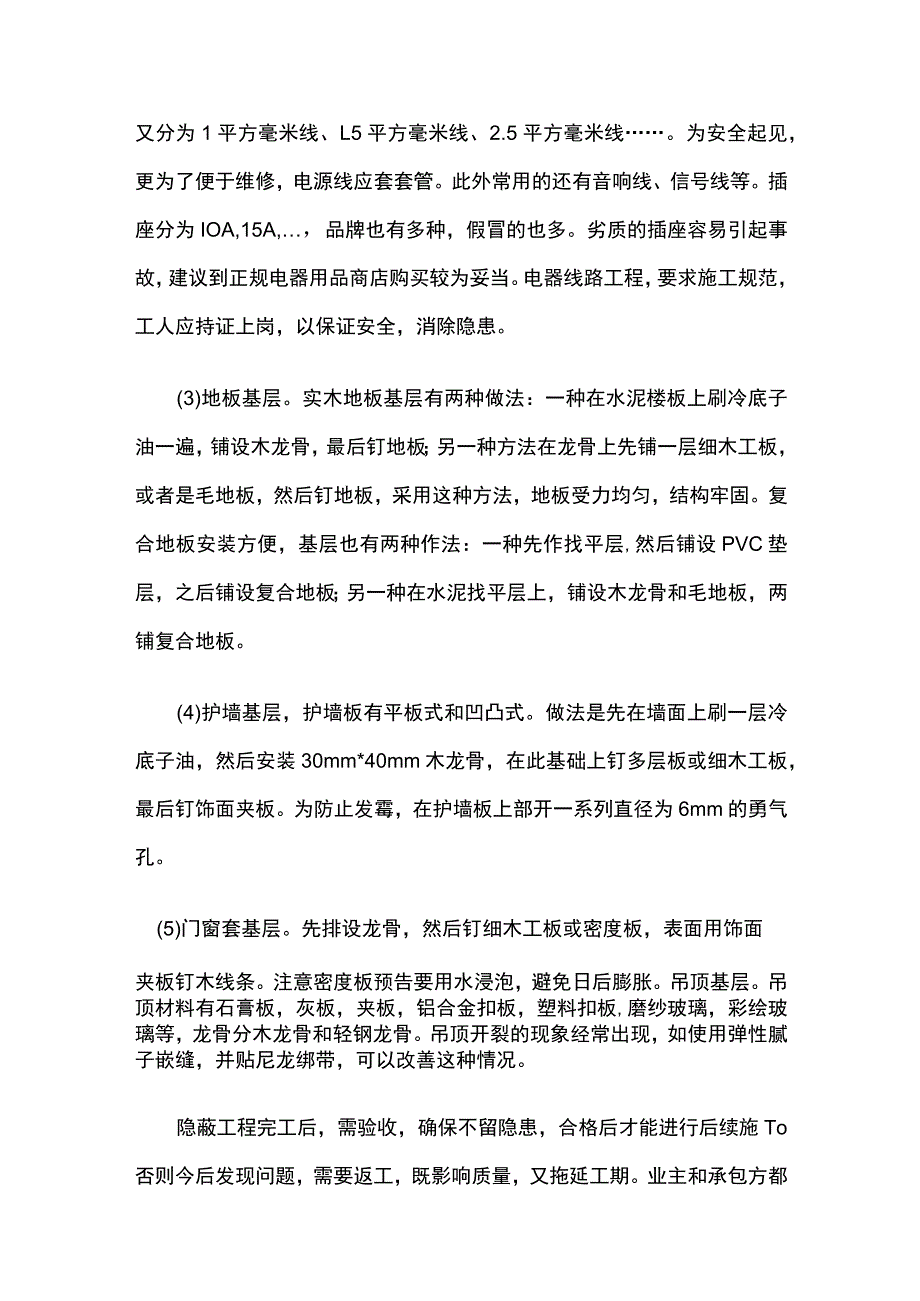 (全)家装装修流程 隐蔽工程验收必备常识.docx_第2页