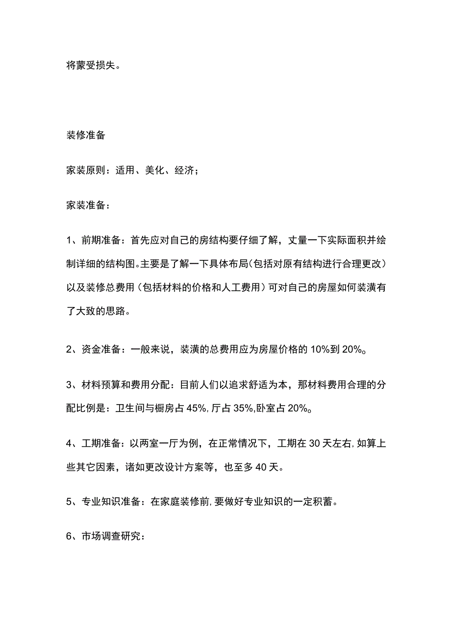 (全)家装装修流程 隐蔽工程验收必备常识.docx_第3页