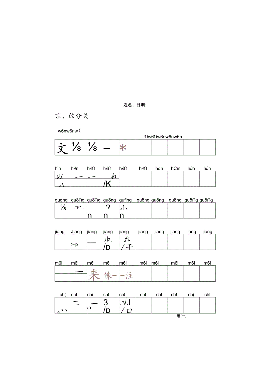 书法练习（笔画训练20天）.docx_第2页