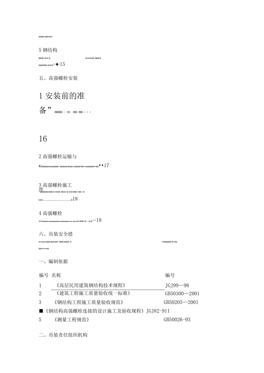 钢结构吊装实施方案(精).docx_第2页