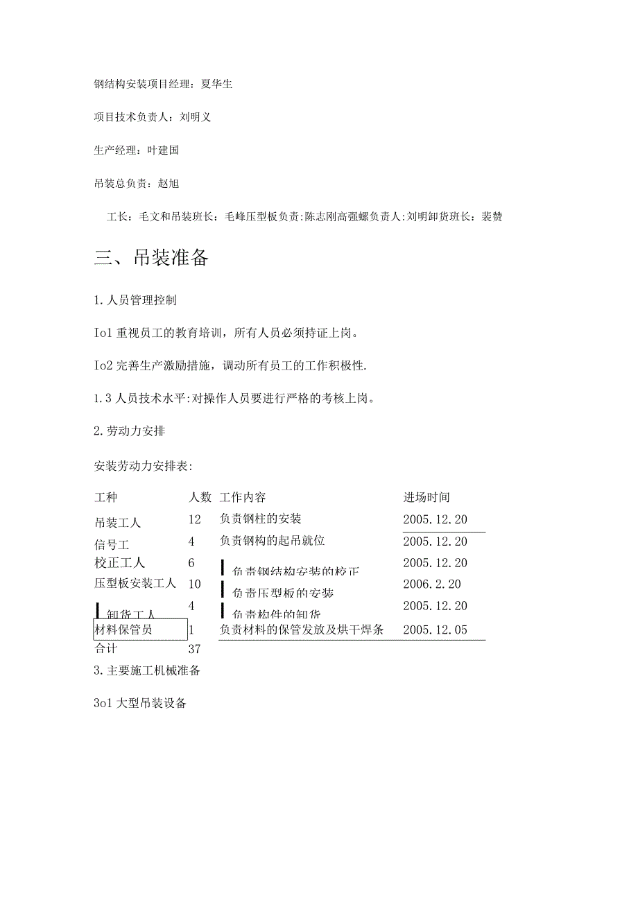 钢结构吊装实施方案(精).docx_第3页