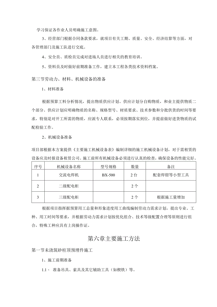 预埋件专项方案.docx_第3页