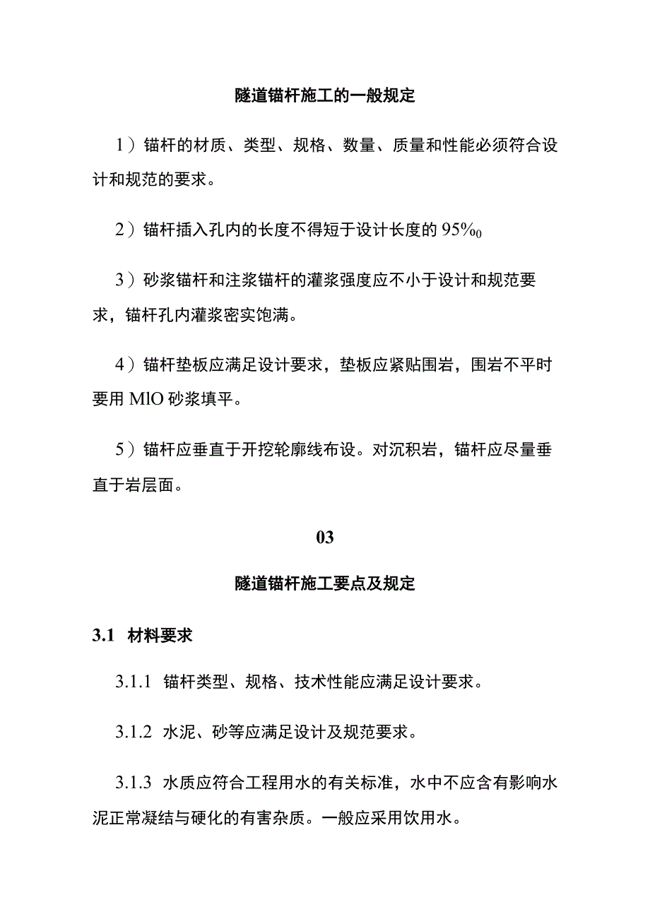 (全)隧道锚杆施工作业指导书.docx_第3页