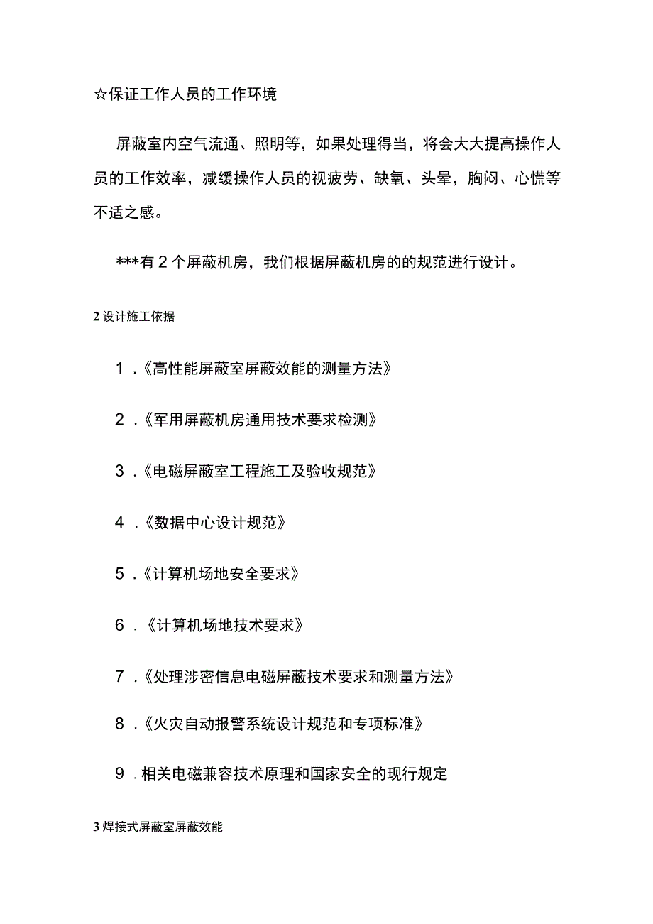 弱电屏蔽机房系统设计方案内部资料.docx_第2页