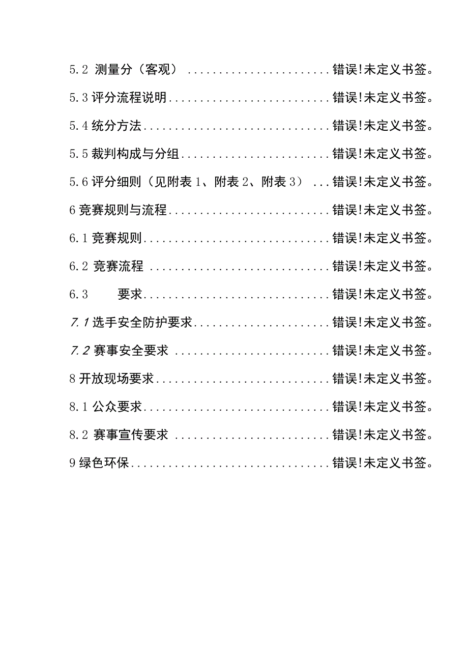 第46届世界技能大赛福建省选拔赛花艺项目技术文件.docx_第3页