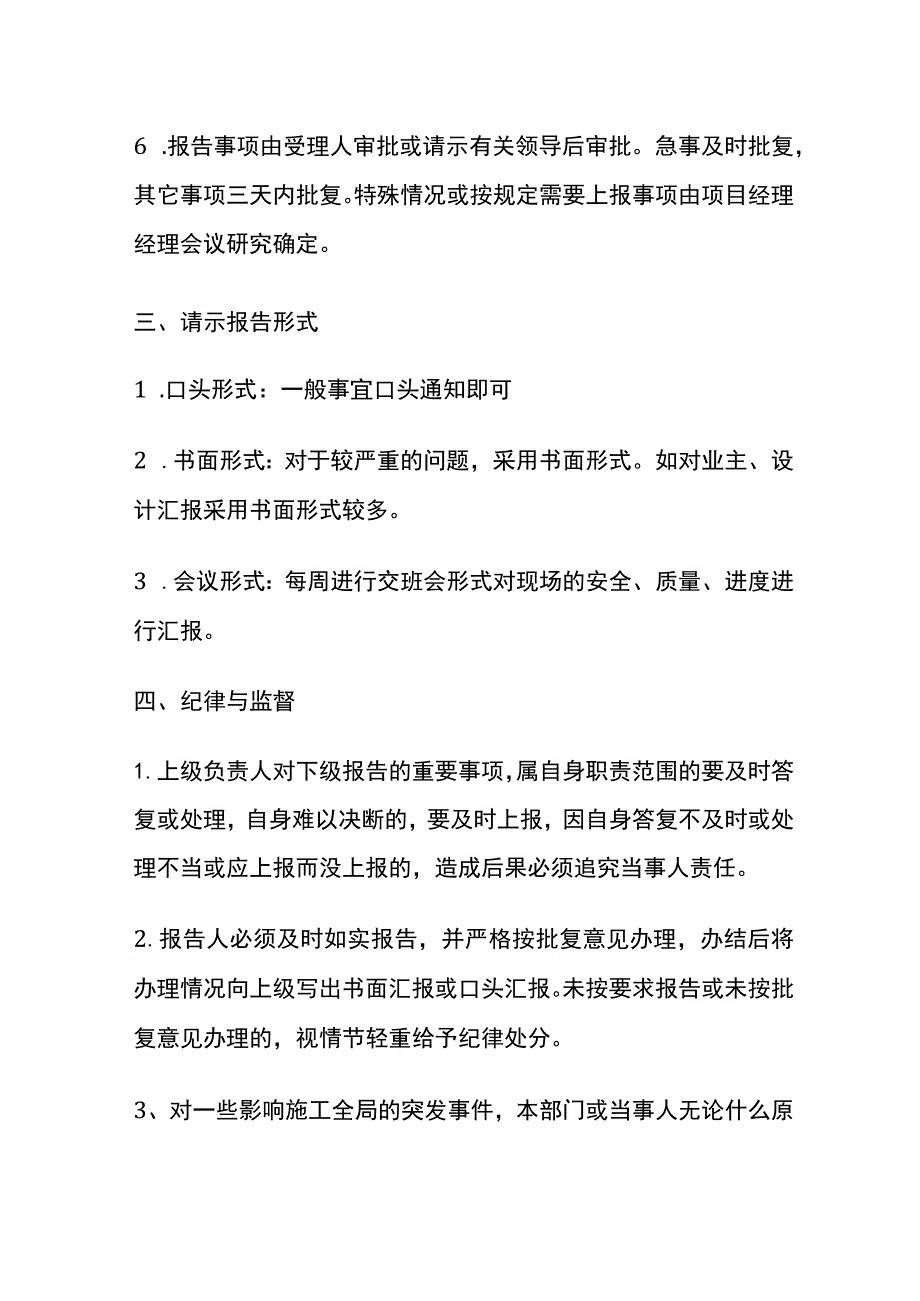 (全)项目管理制度汇编-重大技术问题请示报告制度.docx_第3页