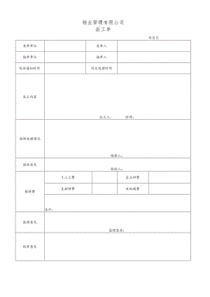 维修单secret工程文档范本.docx