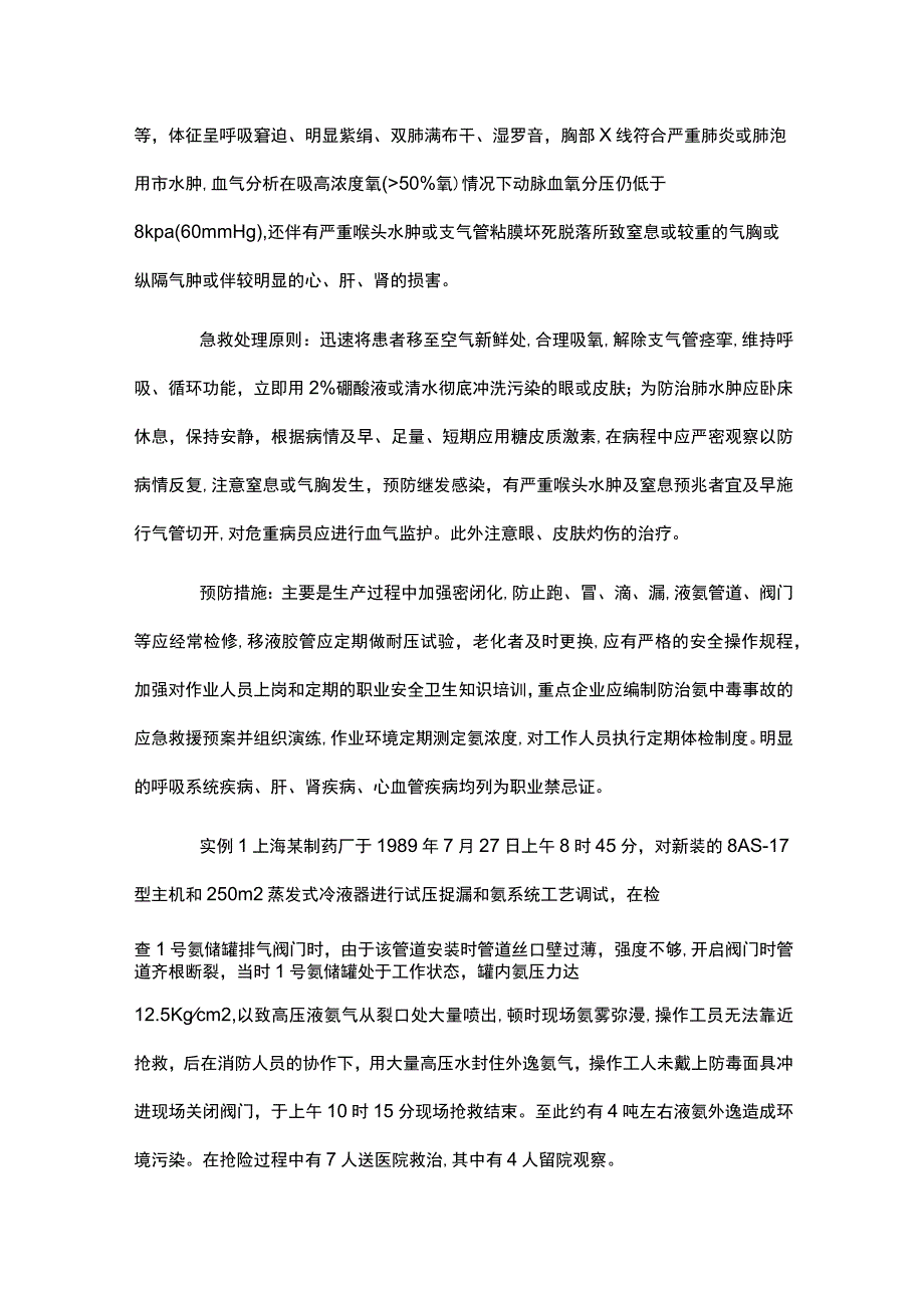 氨气中毒事故实例分析.docx_第2页