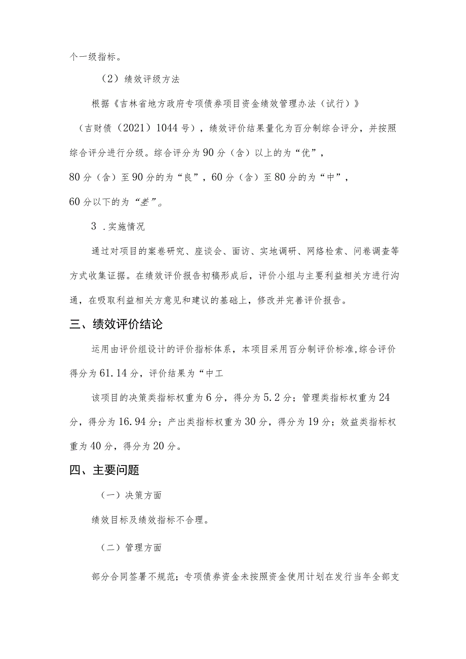 长春市九台区污水处理厂改扩建工程专项债券项目绩效评价摘要.docx_第3页