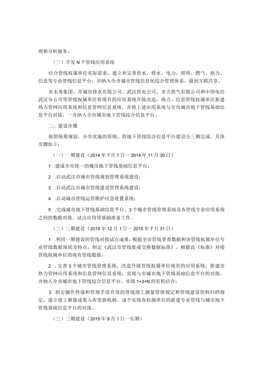 武汉市城市地下管线综合信息平台建设方案.docx_第3页