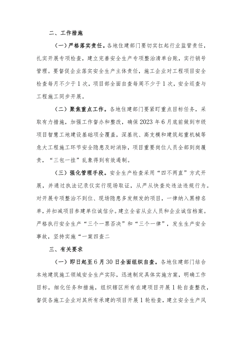 湖北省建筑施工安全生产专项整治工作方案.docx_第2页