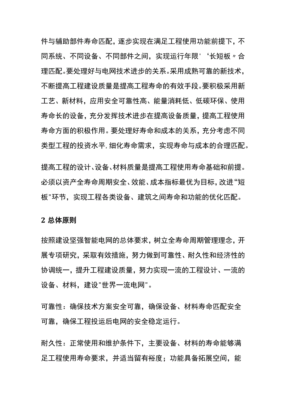 (全)输变电工程 全寿命周期解析.docx_第2页