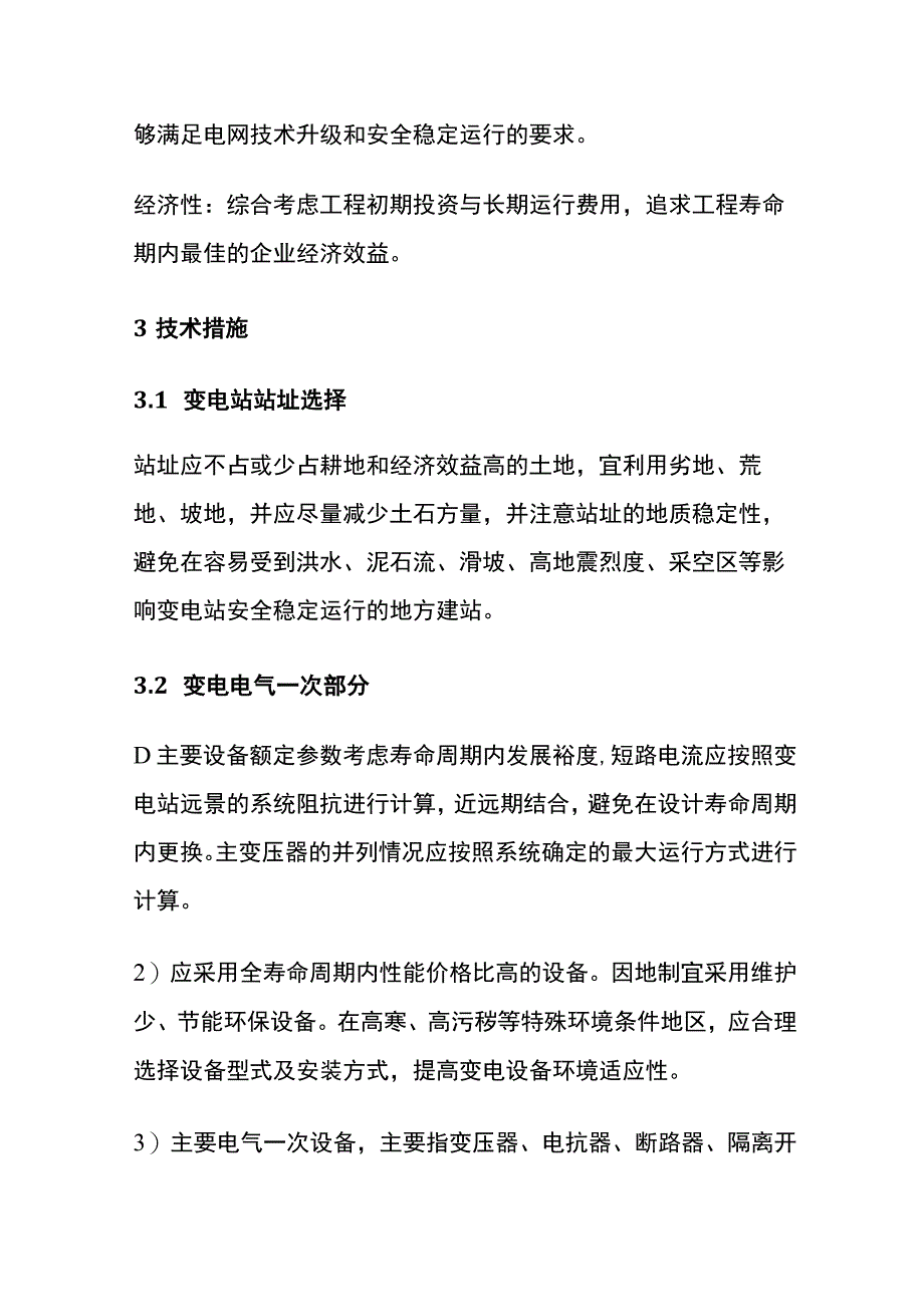 (全)输变电工程 全寿命周期解析.docx_第3页