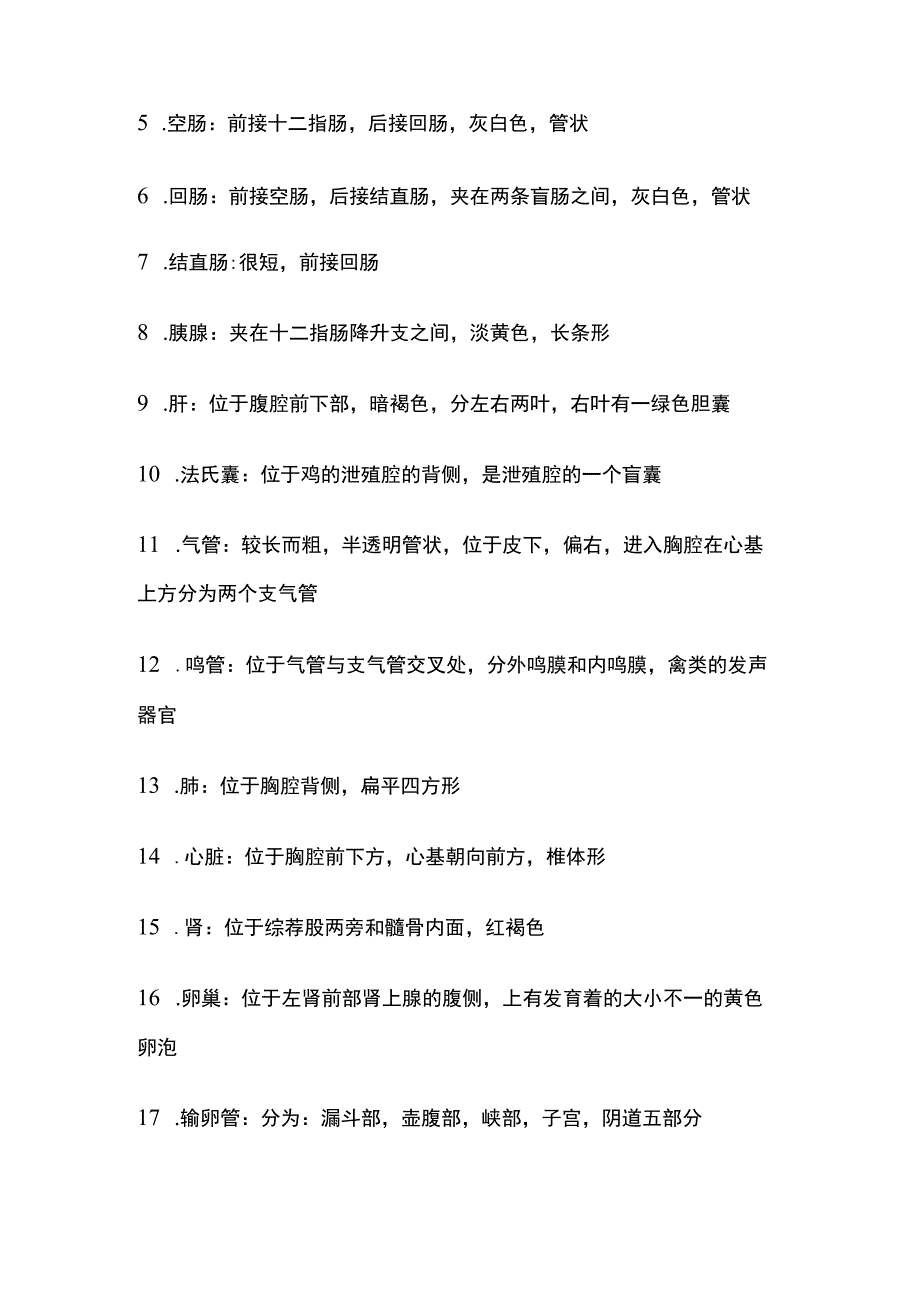 (全)国家开放大学 鸡解剖实验报告.docx_第2页