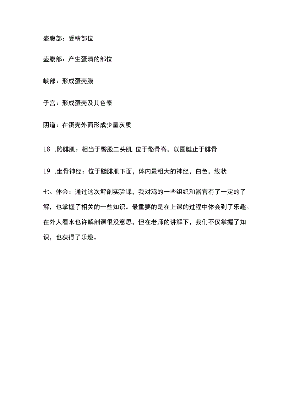 (全)国家开放大学 鸡解剖实验报告.docx_第3页