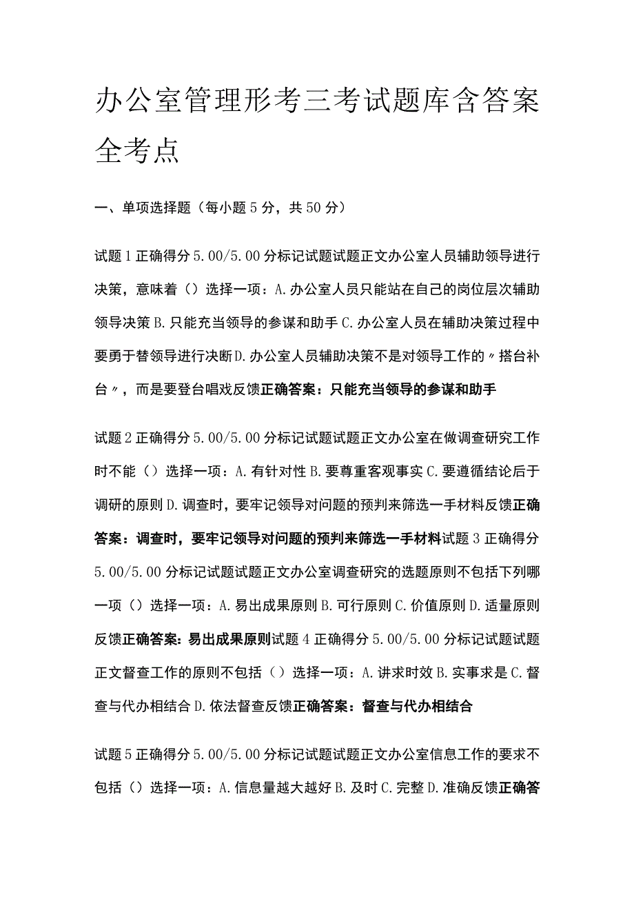 (全)办公室管理形考三考试题库含答案全考点.docx_第1页