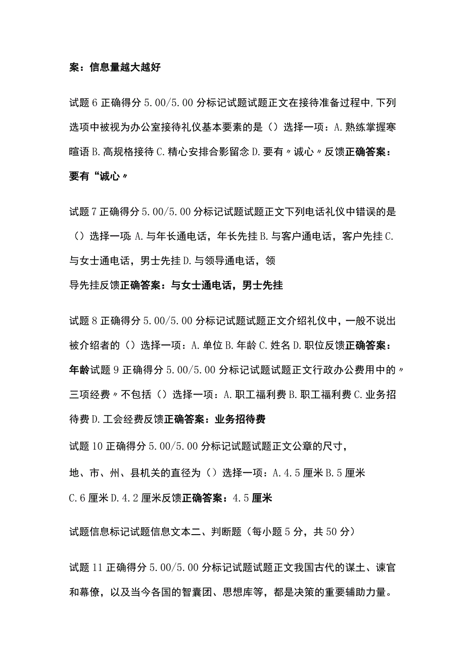 (全)办公室管理形考三考试题库含答案全考点.docx_第2页