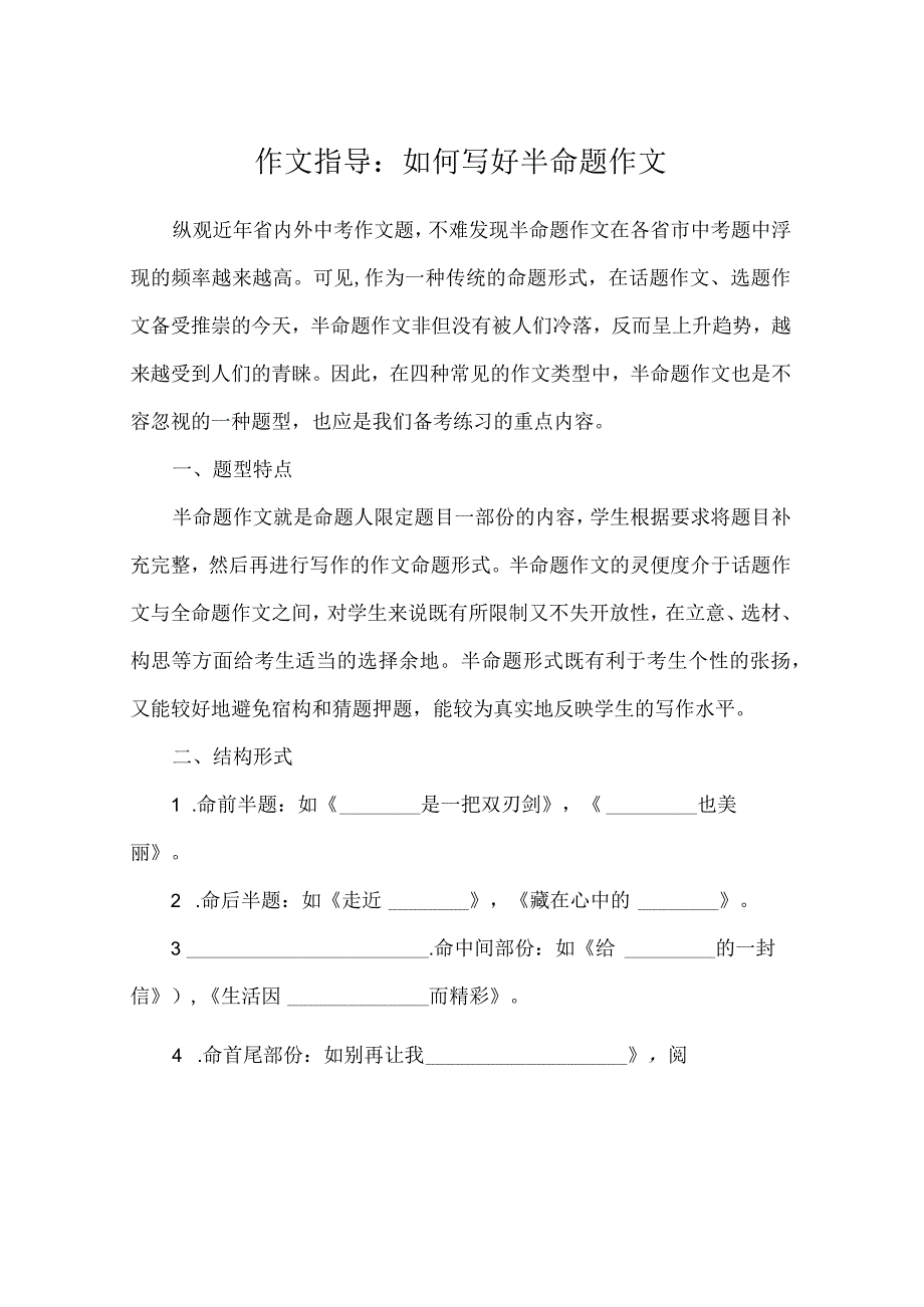 作文指导：如何写好半命题作文.docx_第1页