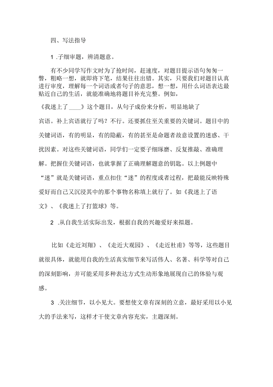 作文指导：如何写好半命题作文.docx_第3页